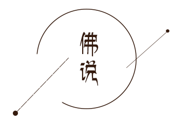 回歸自然，保持本我